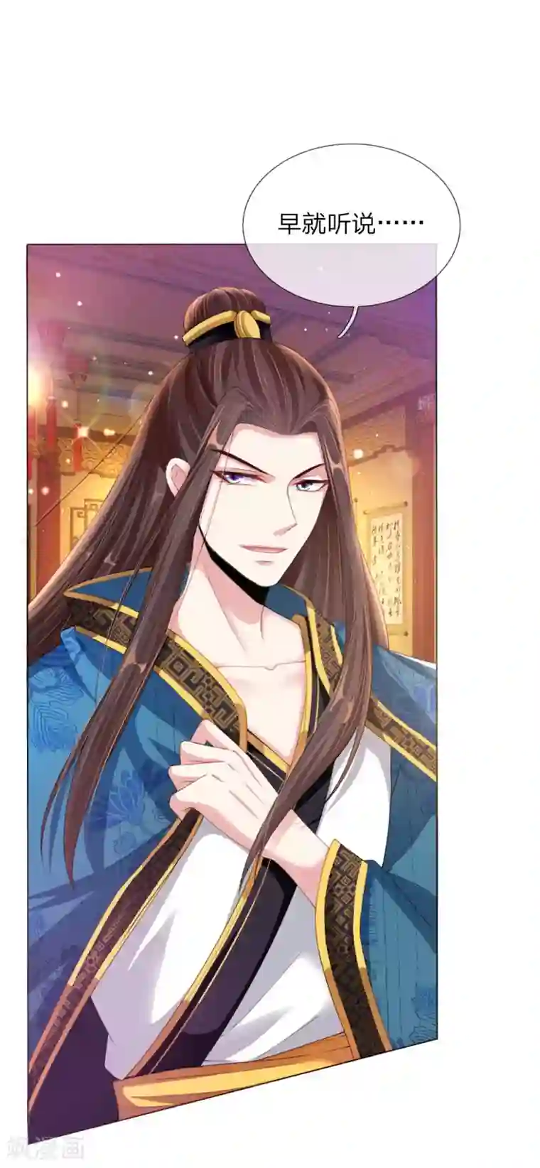 温柔暴君：朕被摄政王爷盯上了第6话 饿狗来袭