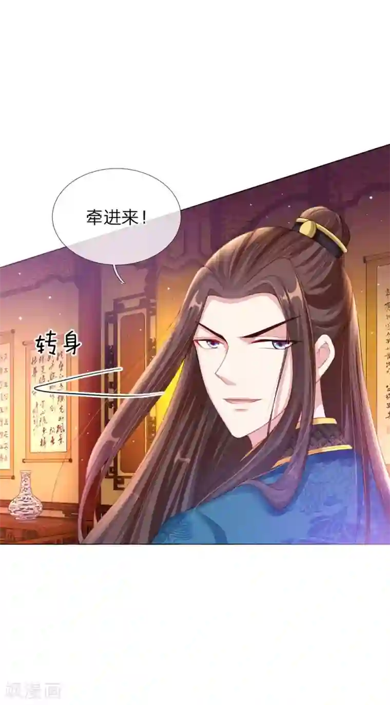 温柔暴君：朕被摄政王爷盯上了第6话 饿狗来袭