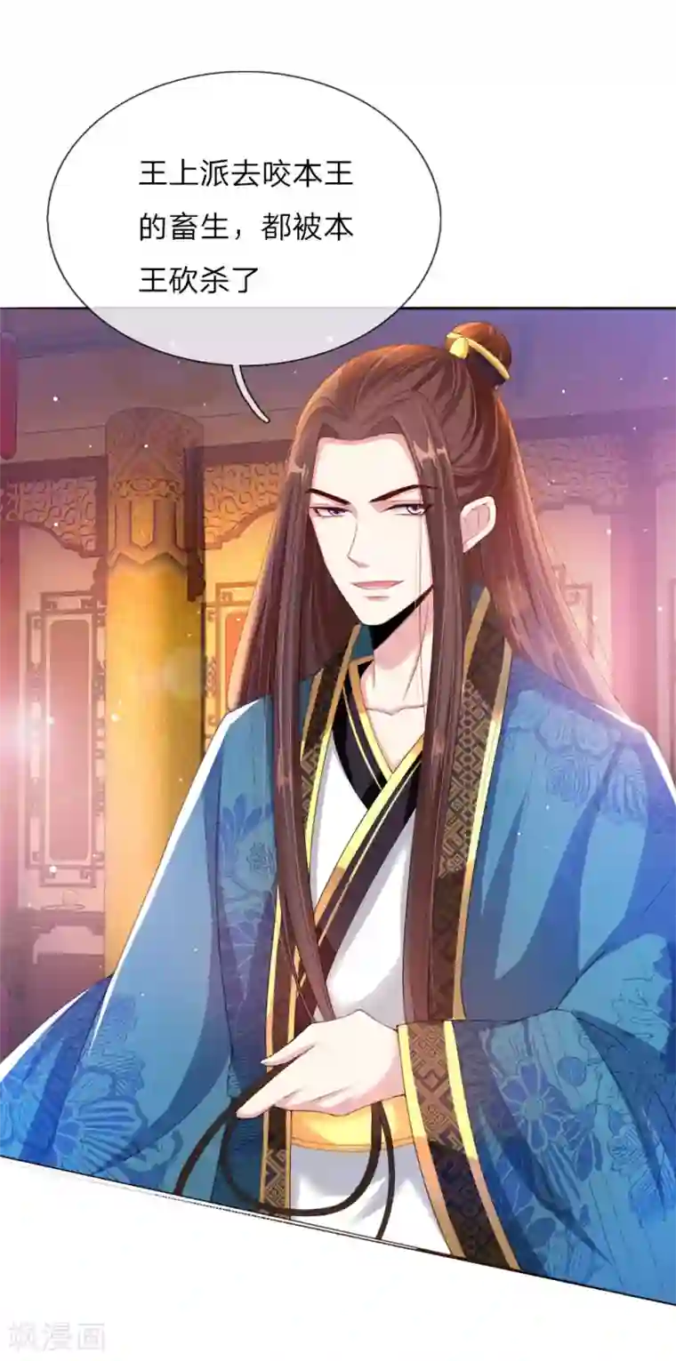 温柔暴君：朕被摄政王爷盯上了第6话 饿狗来袭