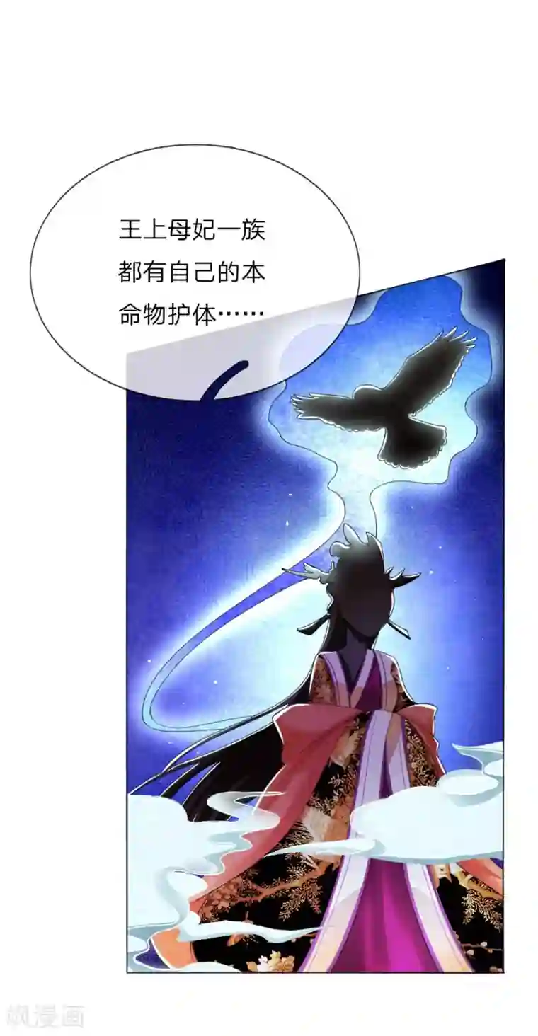 温柔暴君：朕被摄政王爷盯上了第6话 饿狗来袭