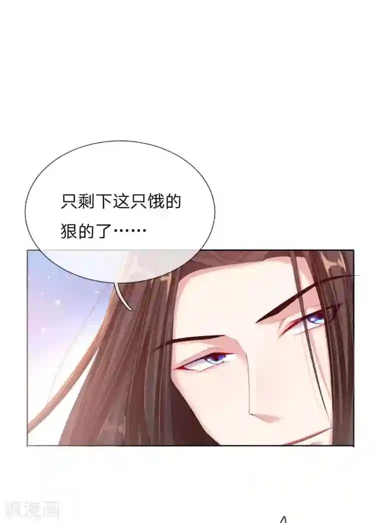 温柔暴君：朕被摄政王爷盯上了第6话 饿狗来袭