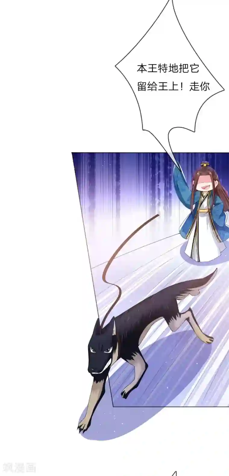 温柔暴君：朕被摄政王爷盯上了第6话 饿狗来袭