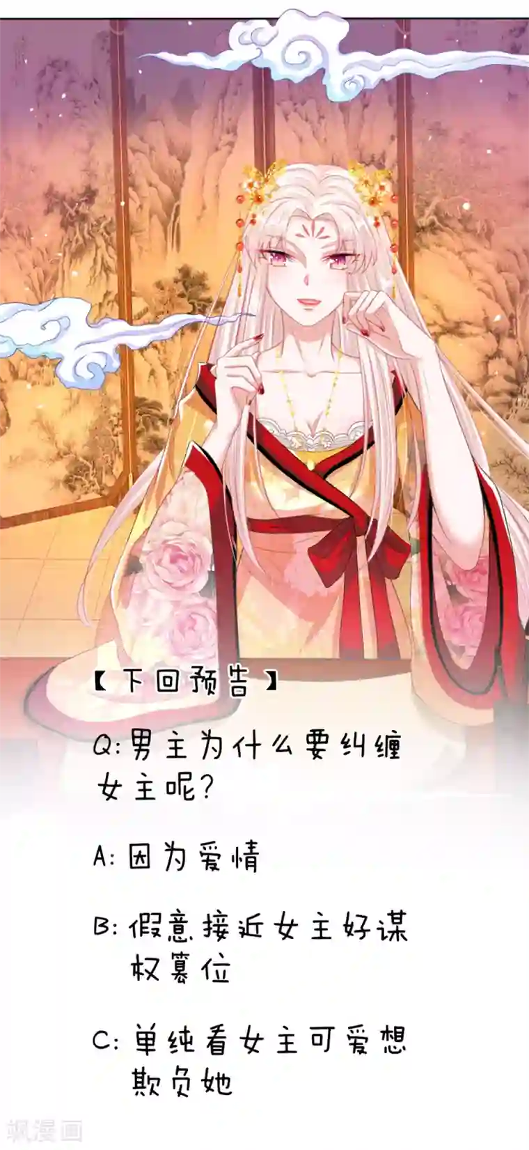 温柔暴君：朕被摄政王爷盯上了第6话 饿狗来袭