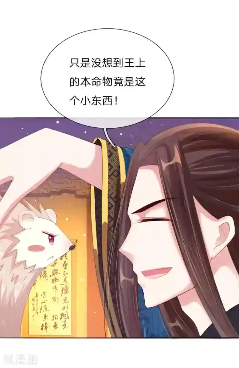 温柔暴君：朕被摄政王爷盯上了第6话 饿狗来袭