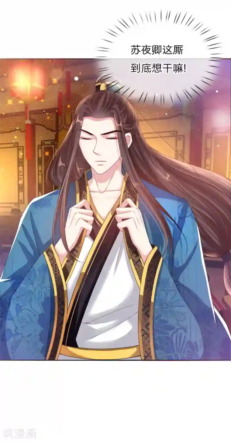 温柔暴君：朕被摄政王爷盯上了第6话 饿狗来袭