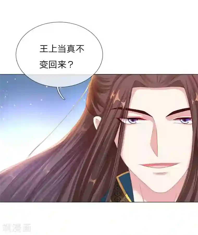 温柔暴君：朕被摄政王爷盯上了第6话 饿狗来袭