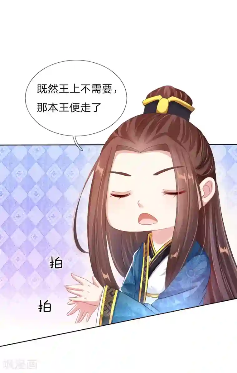 温柔暴君：朕被摄政王爷盯上了第7话 寡人不是暴君！