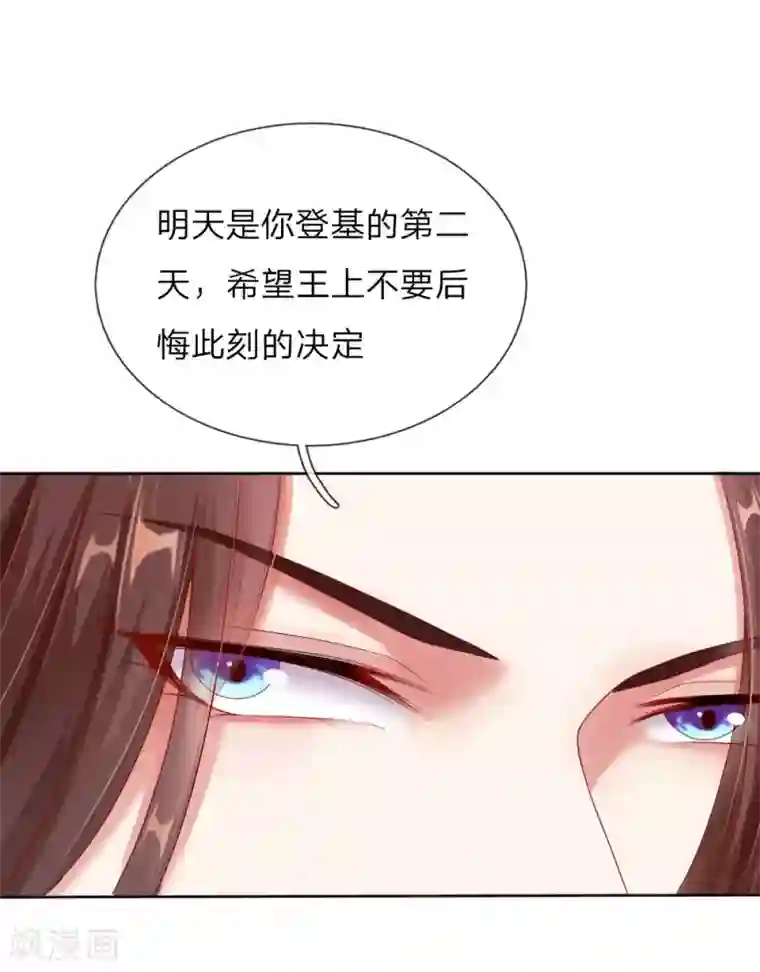 温柔暴君：朕被摄政王爷盯上了第7话 寡人不是暴君！