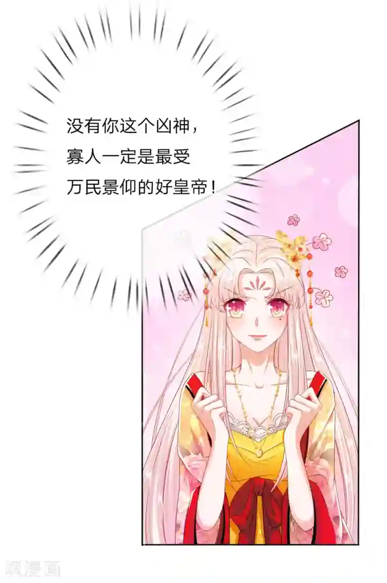 温柔暴君：朕被摄政王爷盯上了第7话 寡人不是暴君！