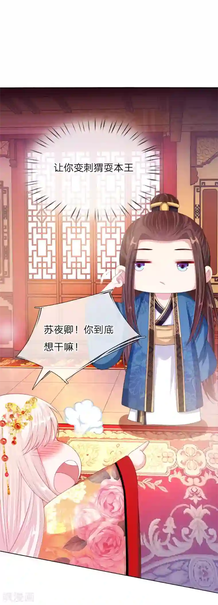 温柔暴君：朕被摄政王爷盯上了第7话 寡人不是暴君！