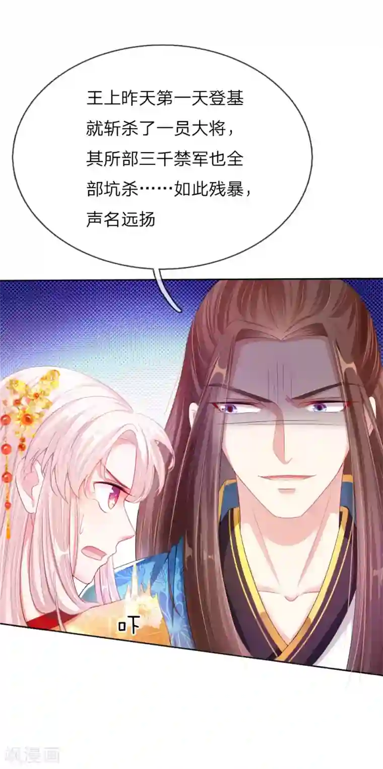 温柔暴君：朕被摄政王爷盯上了第7话 寡人不是暴君！