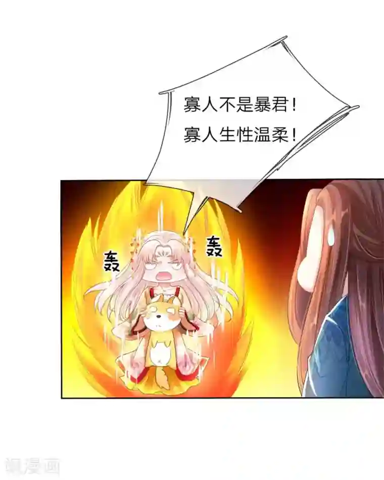 温柔暴君：朕被摄政王爷盯上了第7话 寡人不是暴君！