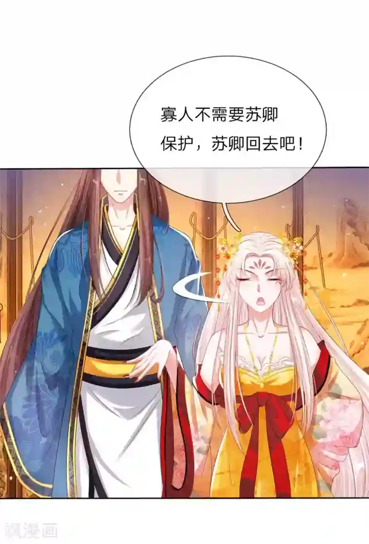 温柔暴君：朕被摄政王爷盯上了第7话 寡人不是暴君！