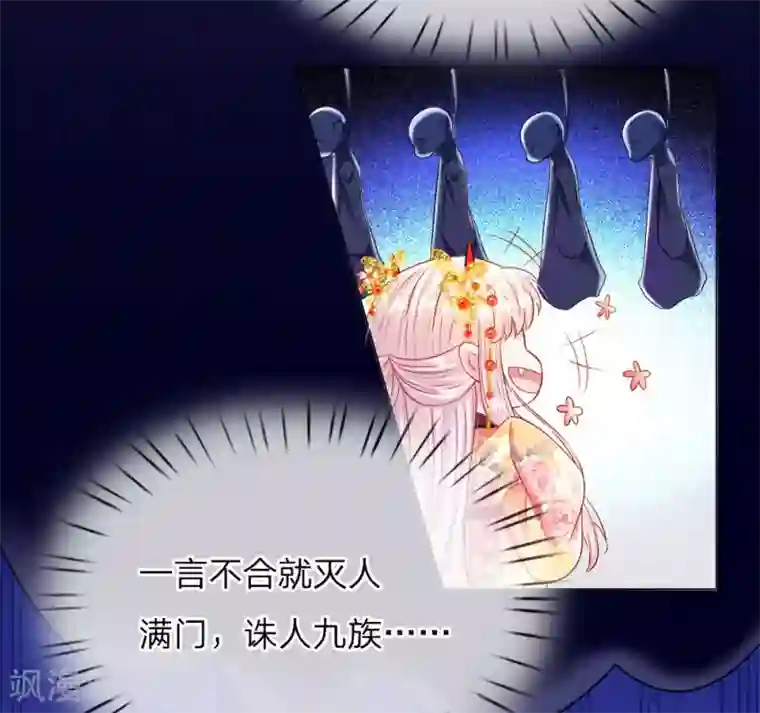 温柔暴君：朕被摄政王爷盯上了第8话 恶名昭著