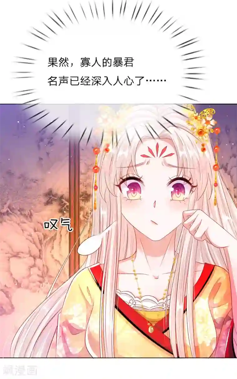 温柔暴君：朕被摄政王爷盯上了第8话 恶名昭著