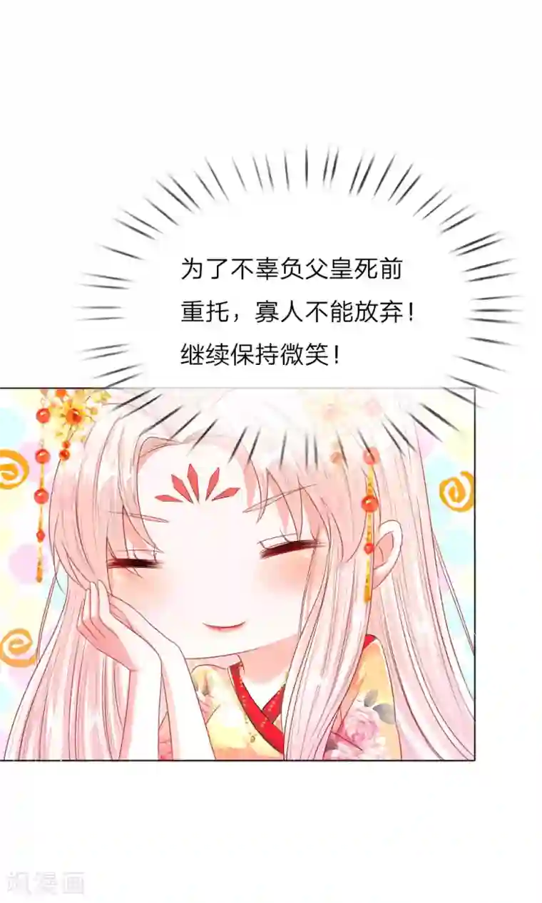 温柔暴君：朕被摄政王爷盯上了第8话 恶名昭著