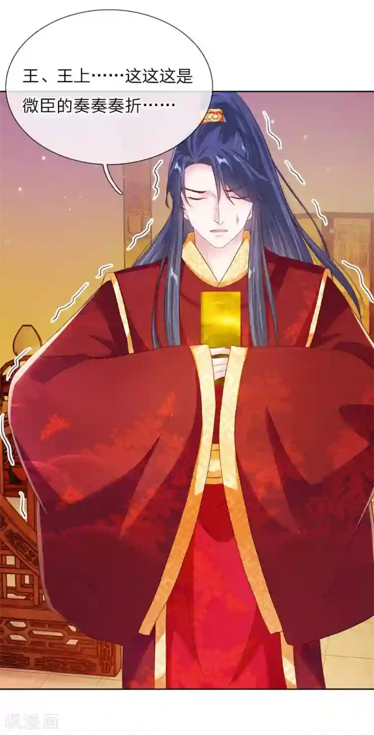 温柔暴君：朕被摄政王爷盯上了第8话 恶名昭著