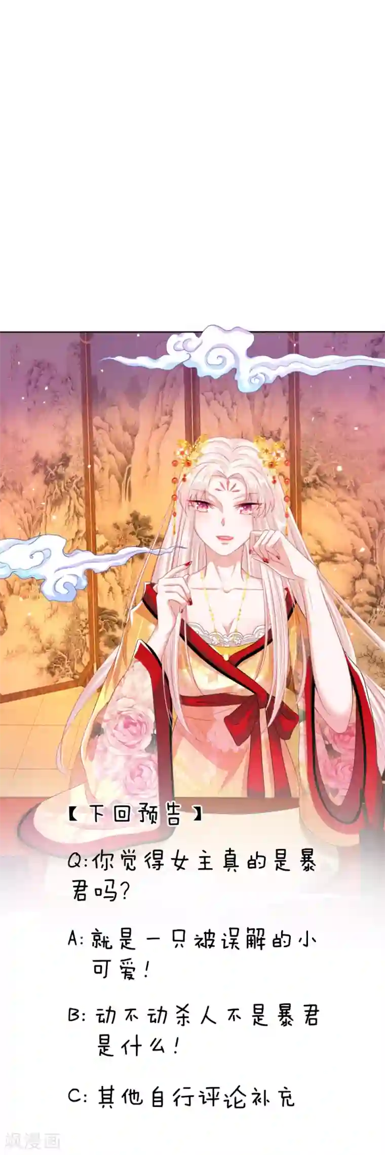 温柔暴君：朕被摄政王爷盯上了第8话 恶名昭著