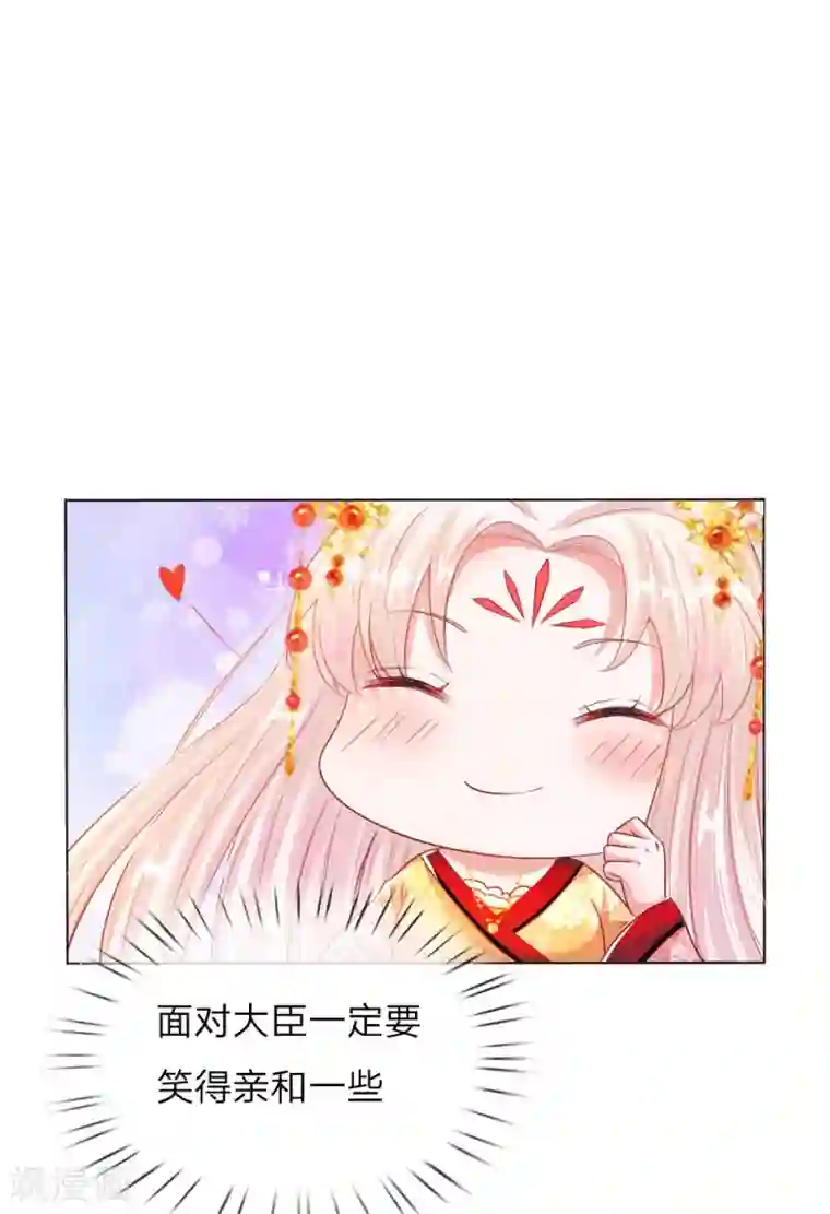 温柔暴君：朕被摄政王爷盯上了第8话 恶名昭著