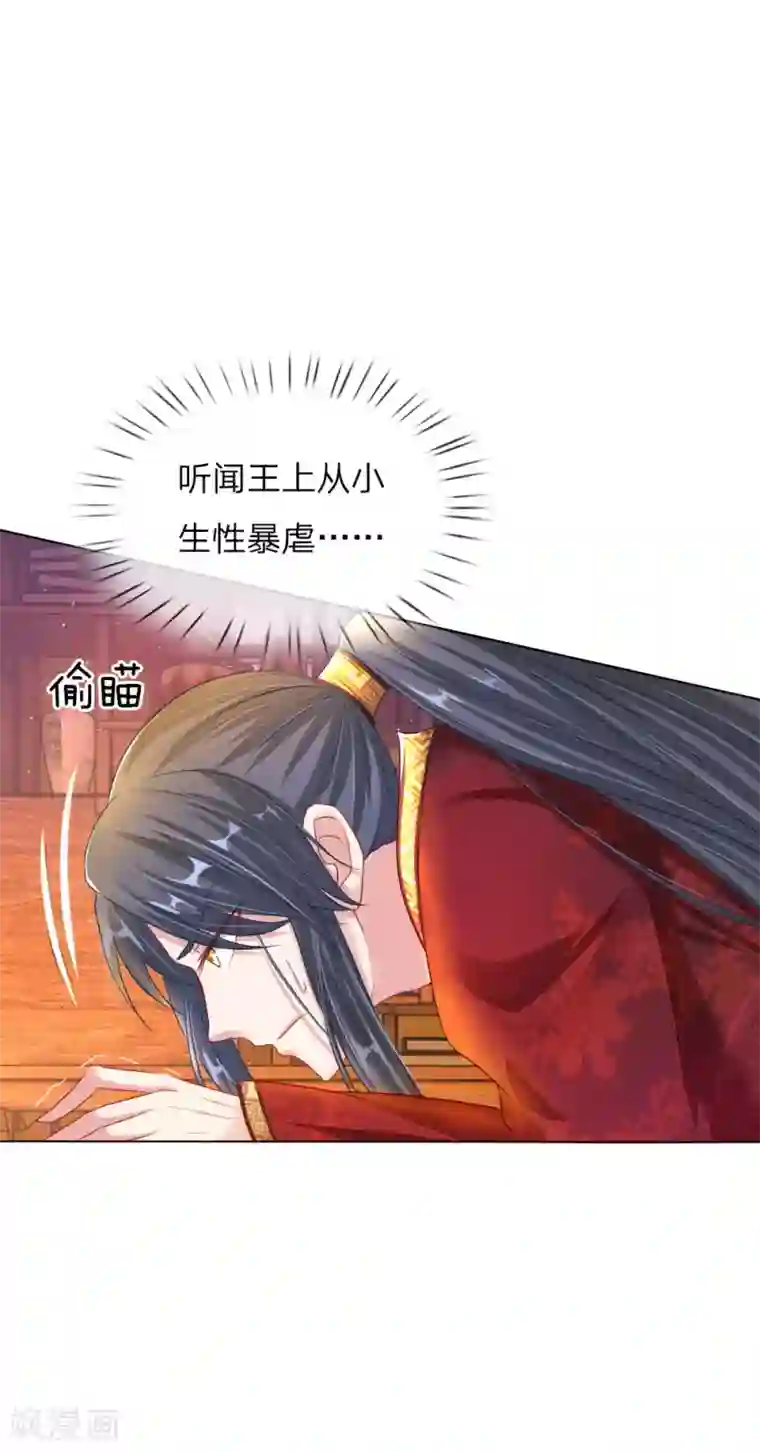 温柔暴君：朕被摄政王爷盯上了第8话 恶名昭著