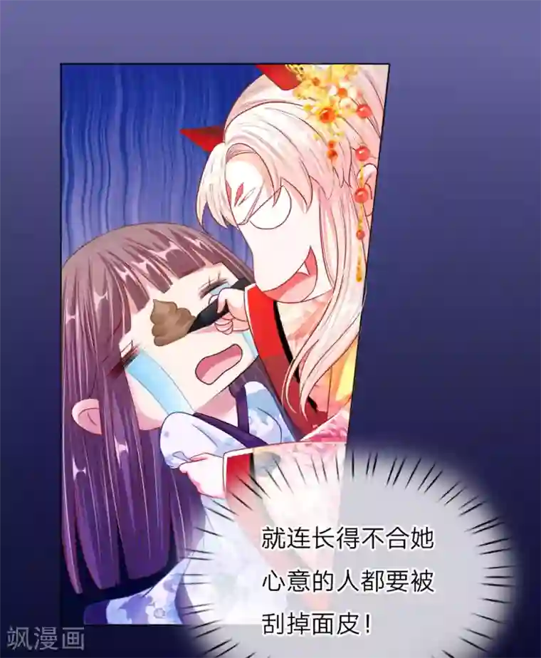 温柔暴君：朕被摄政王爷盯上了第8话 恶名昭著