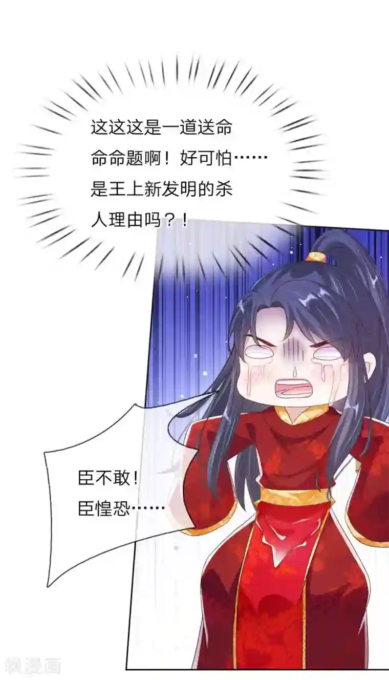 温柔暴君：朕被摄政王爷盯上了第9话 死亡微笑