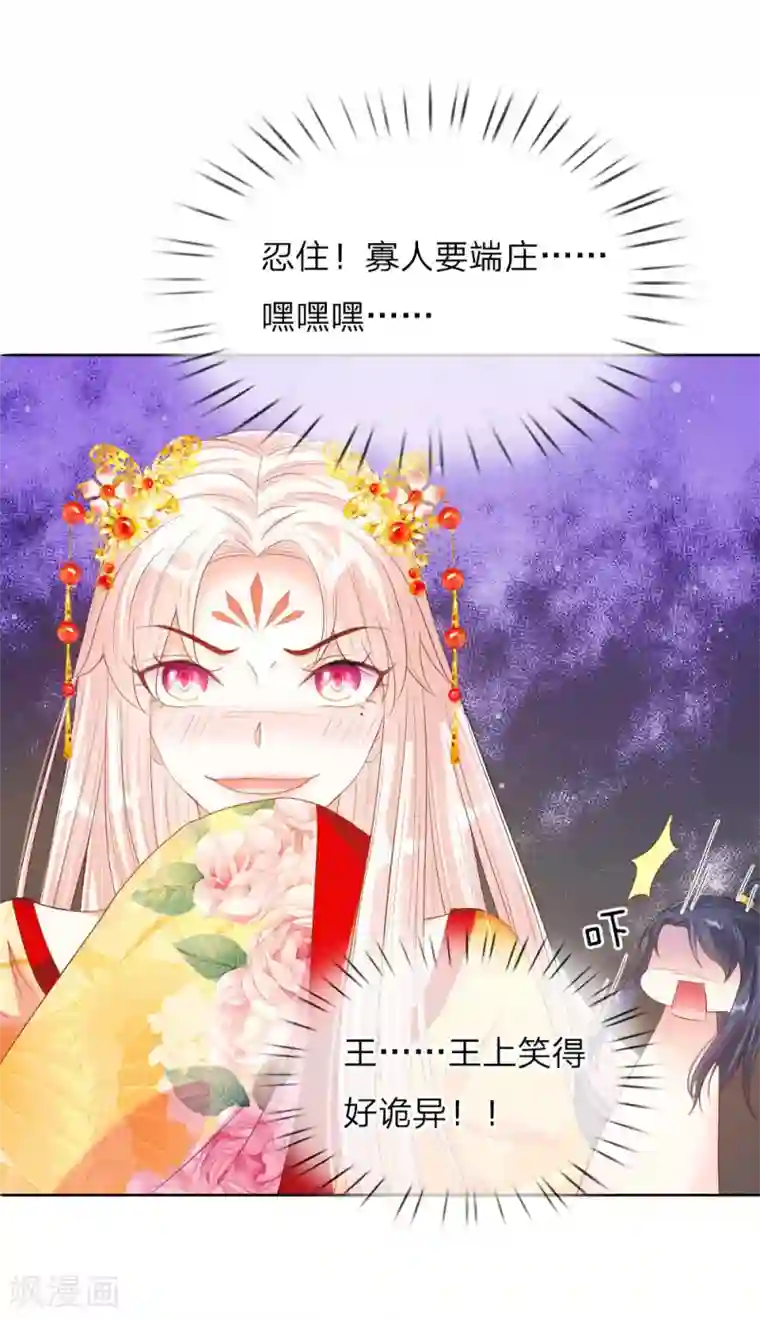 温柔暴君：朕被摄政王爷盯上了第9话 死亡微笑