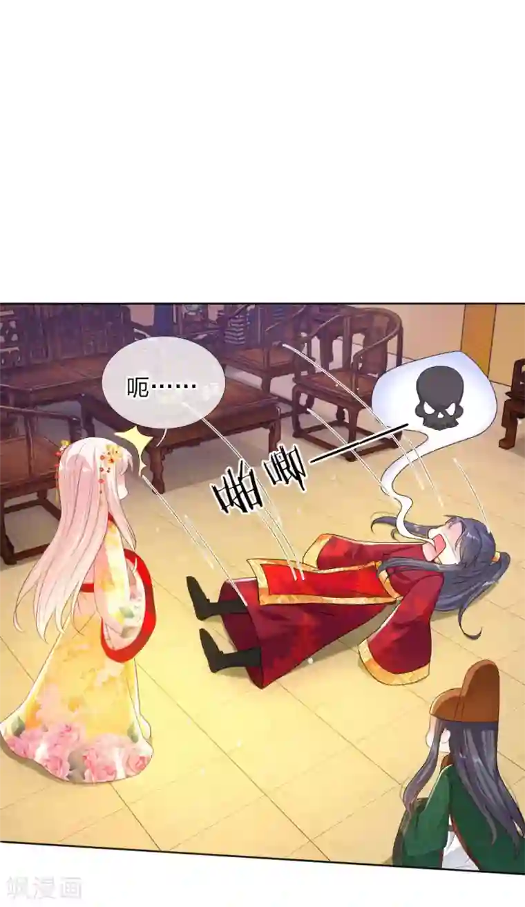 温柔暴君：朕被摄政王爷盯上了第9话 死亡微笑