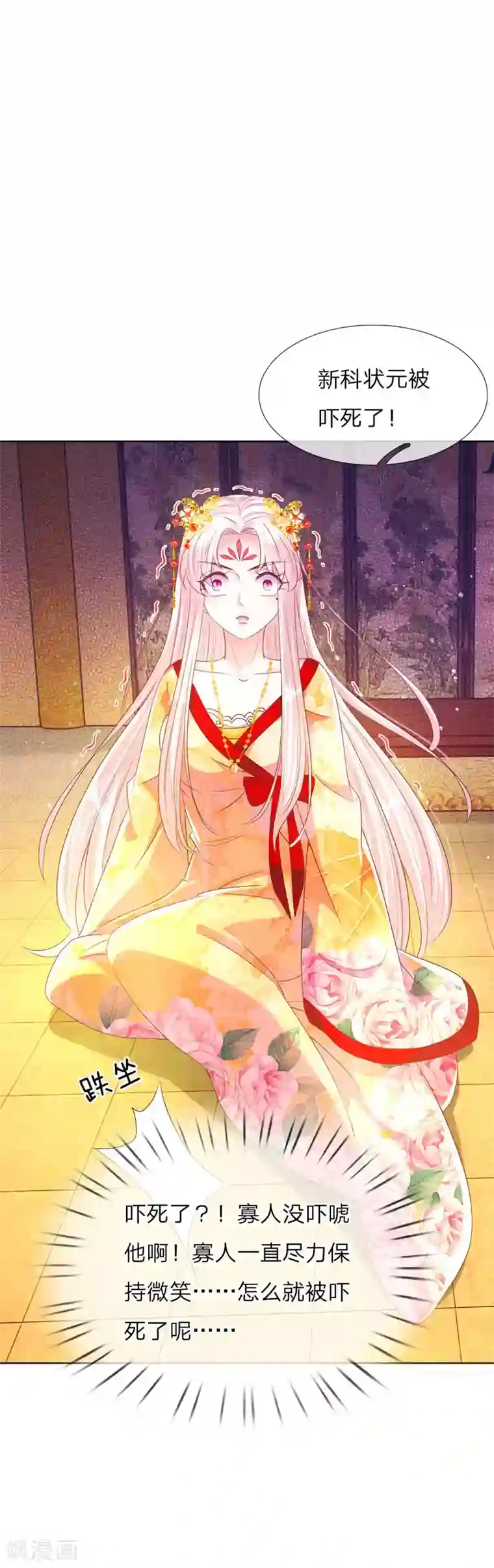 温柔暴君：朕被摄政王爷盯上了第9话 死亡微笑