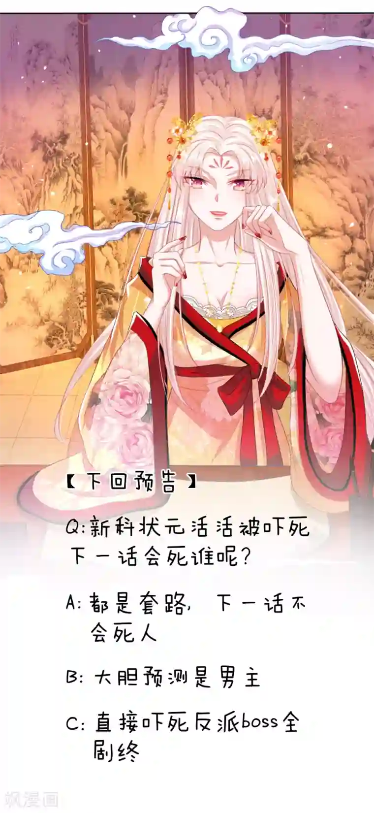 温柔暴君：朕被摄政王爷盯上了第9话 死亡微笑