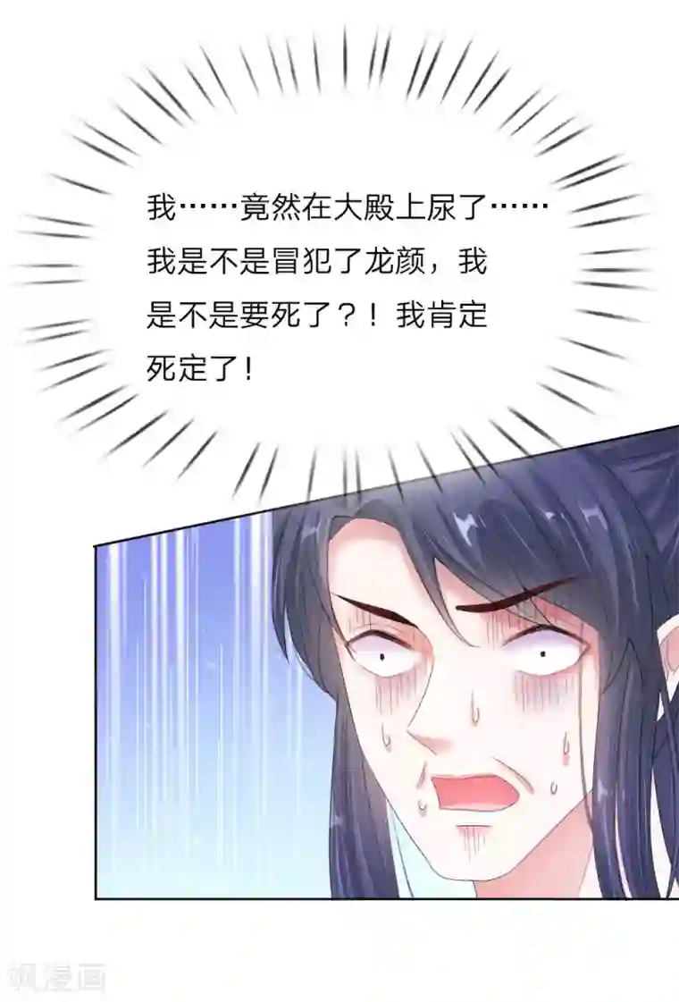 温柔暴君：朕被摄政王爷盯上了第9话 死亡微笑