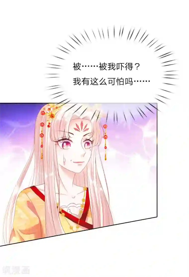 温柔暴君：朕被摄政王爷盯上了第9话 死亡微笑