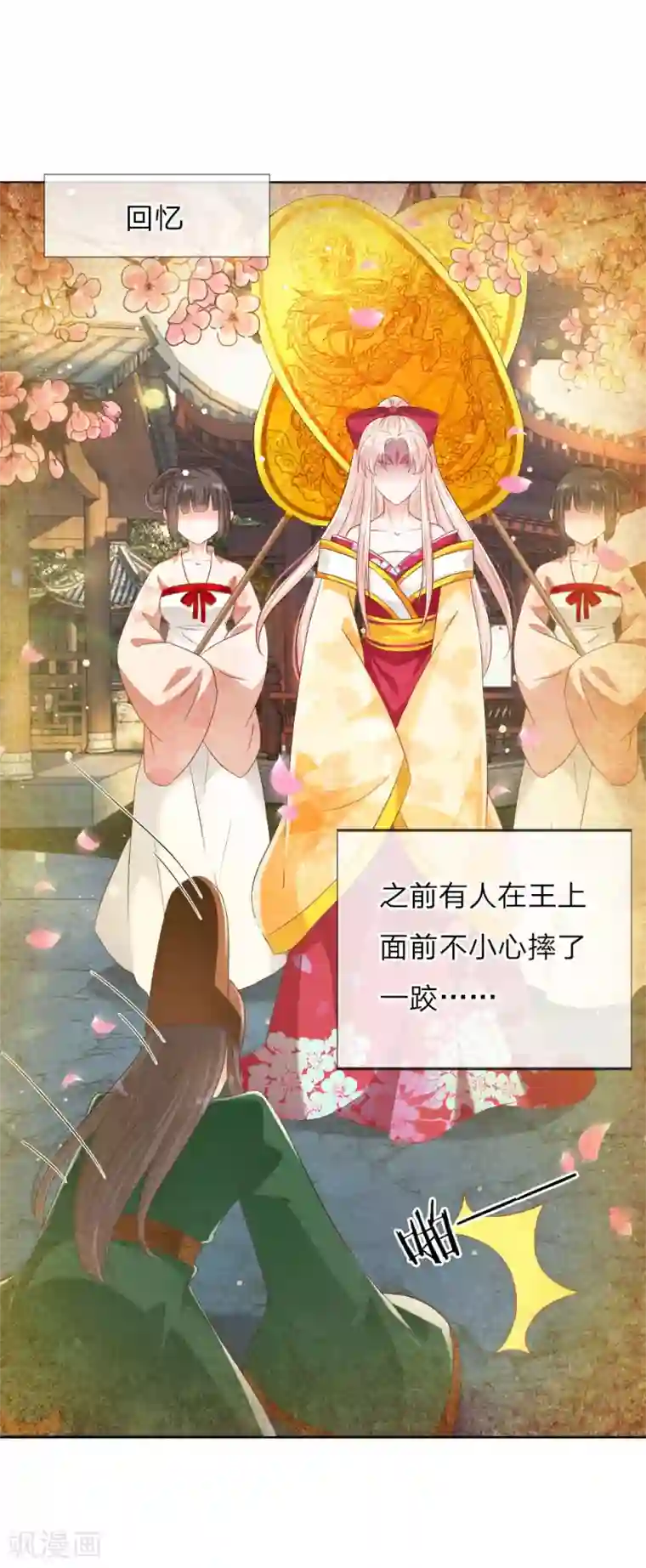 温柔暴君：朕被摄政王爷盯上了第9话 死亡微笑