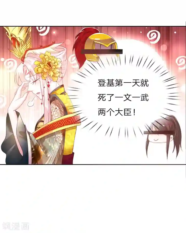 温柔暴君：朕被摄政王爷盯上了第10话 艰难的称王之路