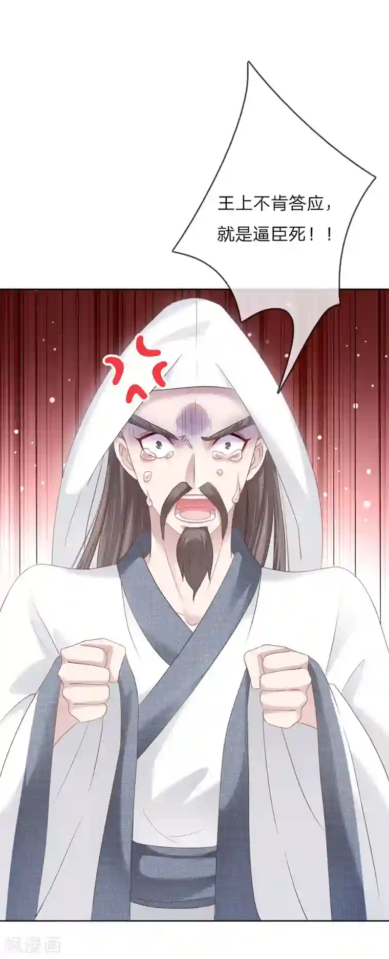 温柔暴君：朕被摄政王爷盯上了第11话 众臣逼宫