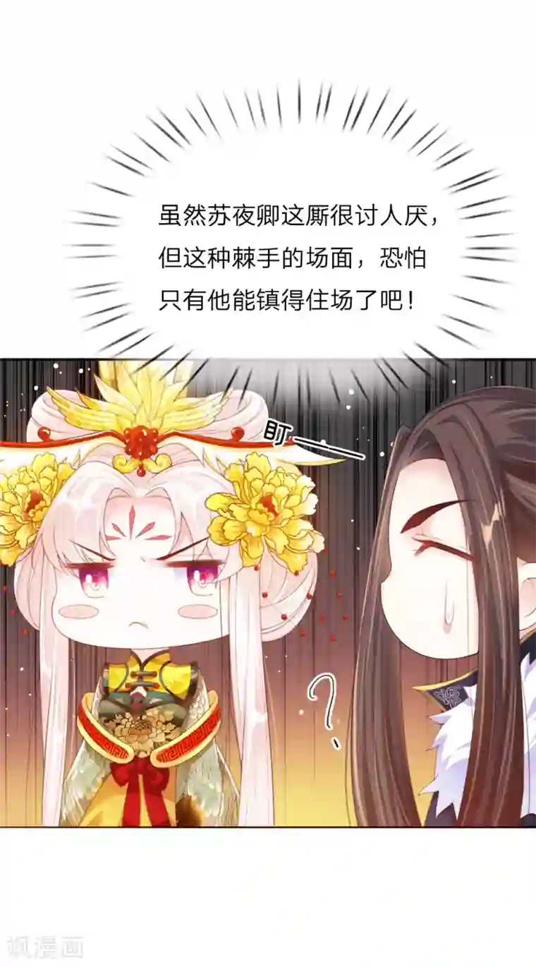 温柔暴君：朕被摄政王爷盯上了第11话 众臣逼宫