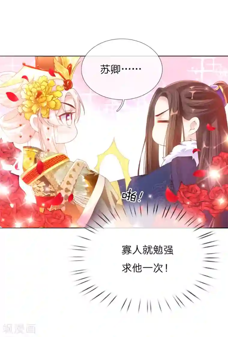 温柔暴君：朕被摄政王爷盯上了第11话 众臣逼宫