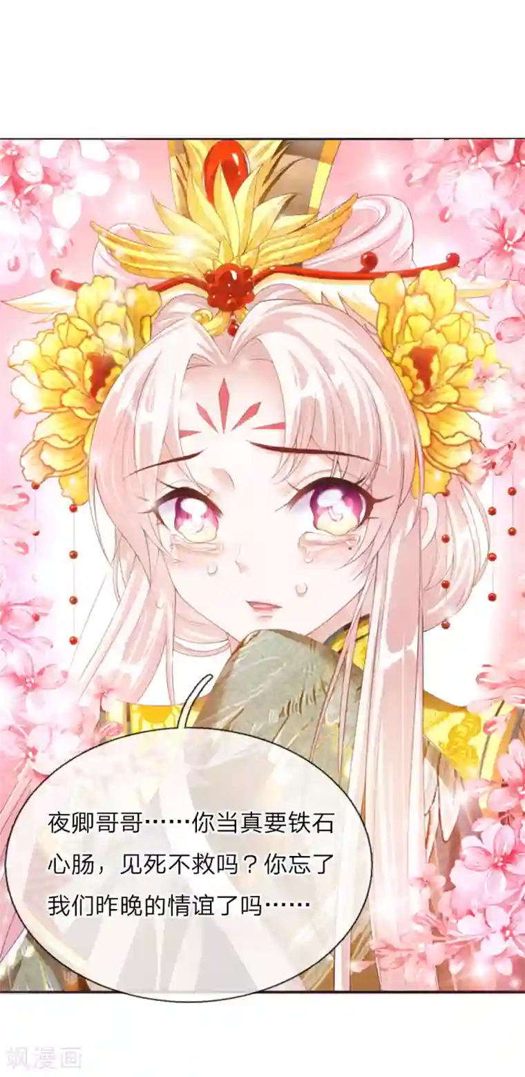 温柔暴君：朕被摄政王爷盯上了第11话 众臣逼宫