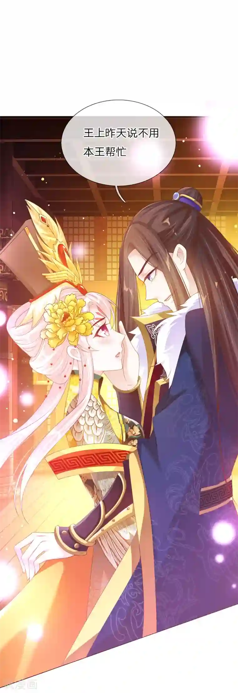 温柔暴君：朕被摄政王爷盯上了第11话 众臣逼宫