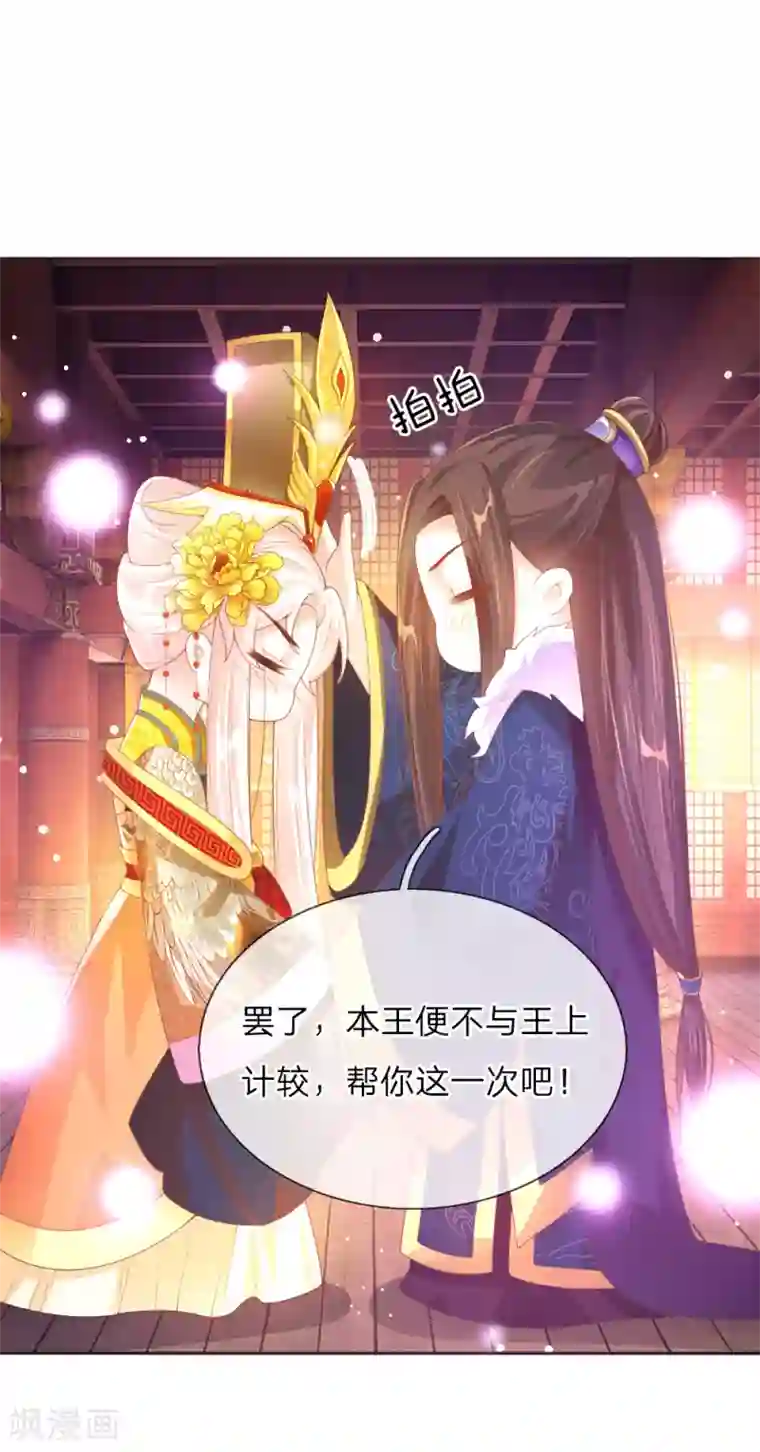 温柔暴君：朕被摄政王爷盯上了第11话 众臣逼宫