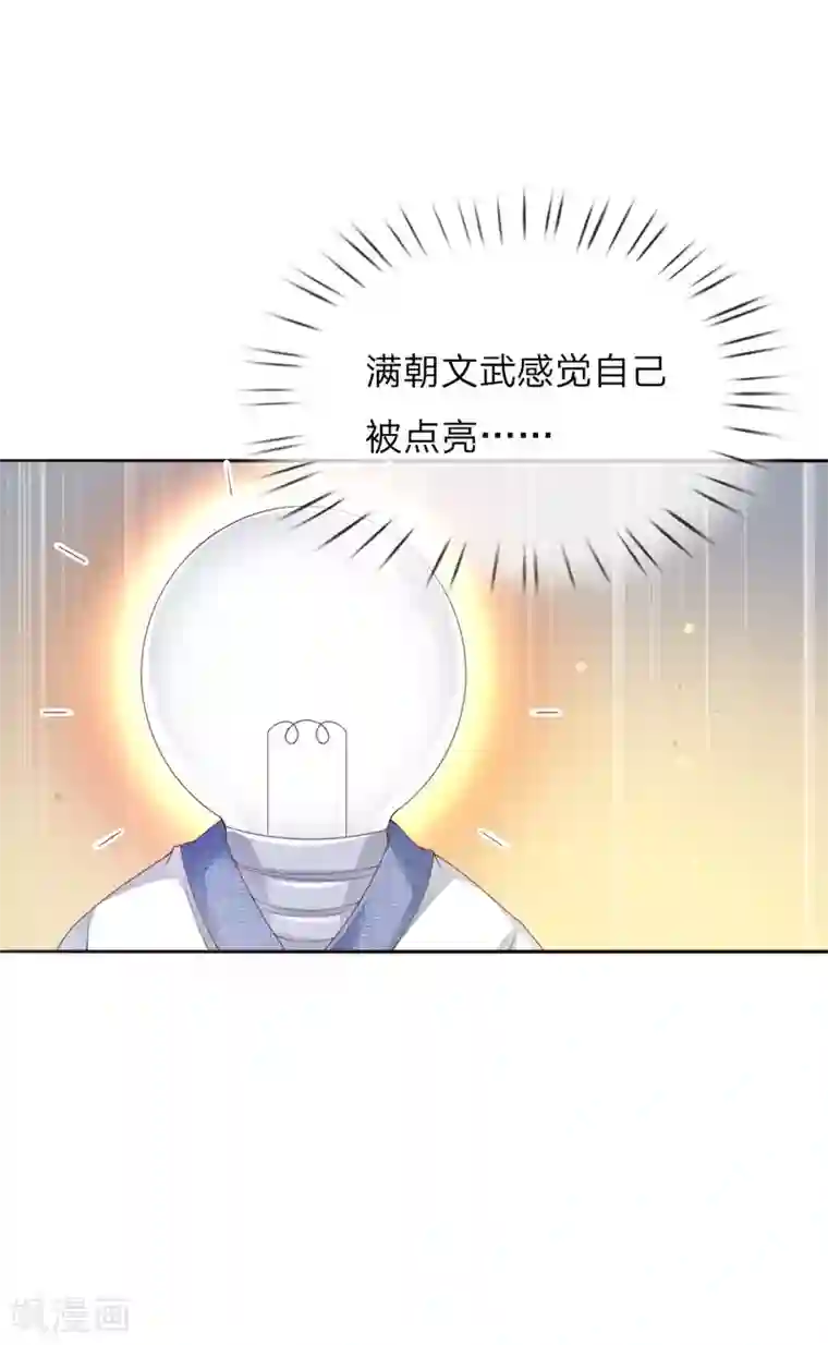 温柔暴君：朕被摄政王爷盯上了第11话 众臣逼宫