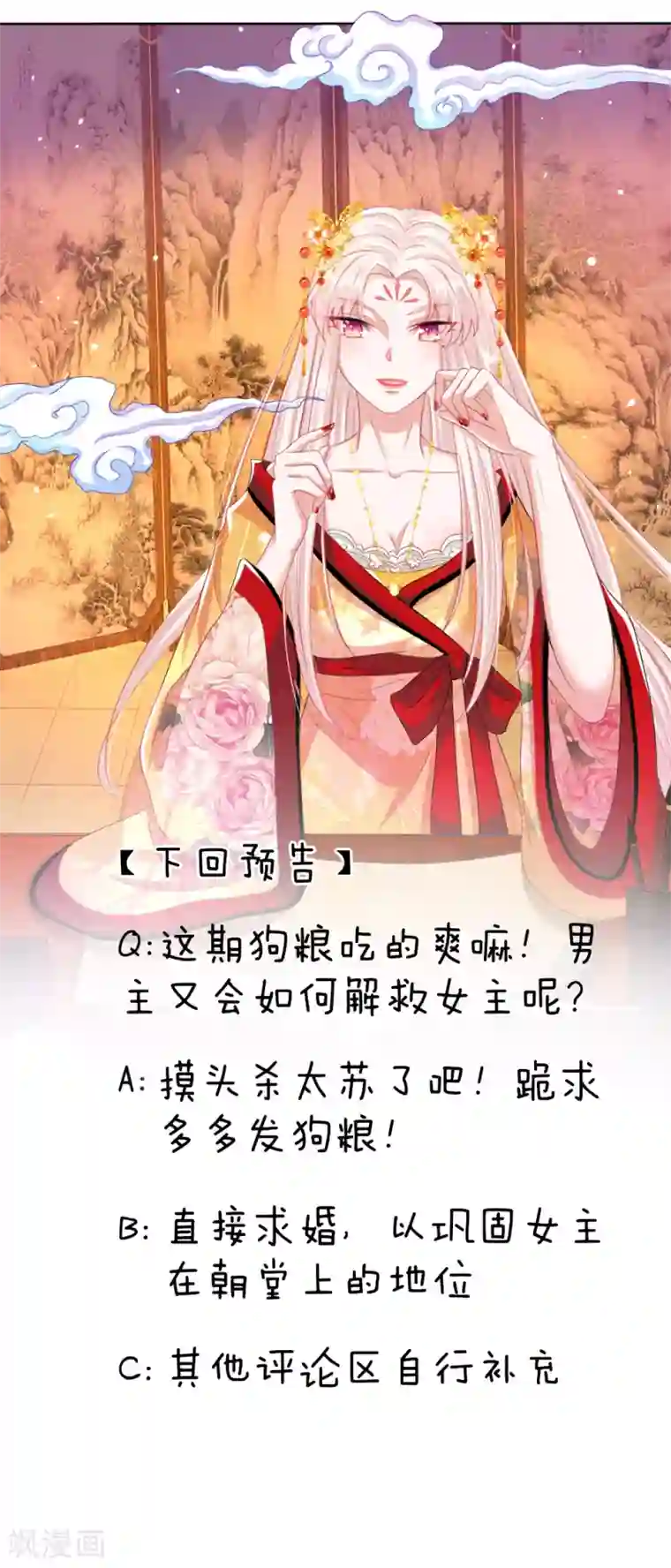 温柔暴君：朕被摄政王爷盯上了第11话 众臣逼宫