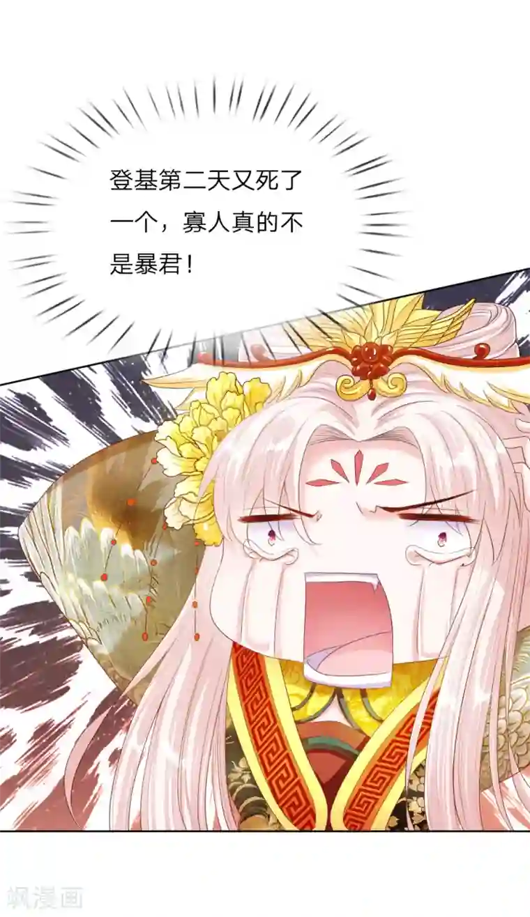 温柔暴君：朕被摄政王爷盯上了第11话 众臣逼宫