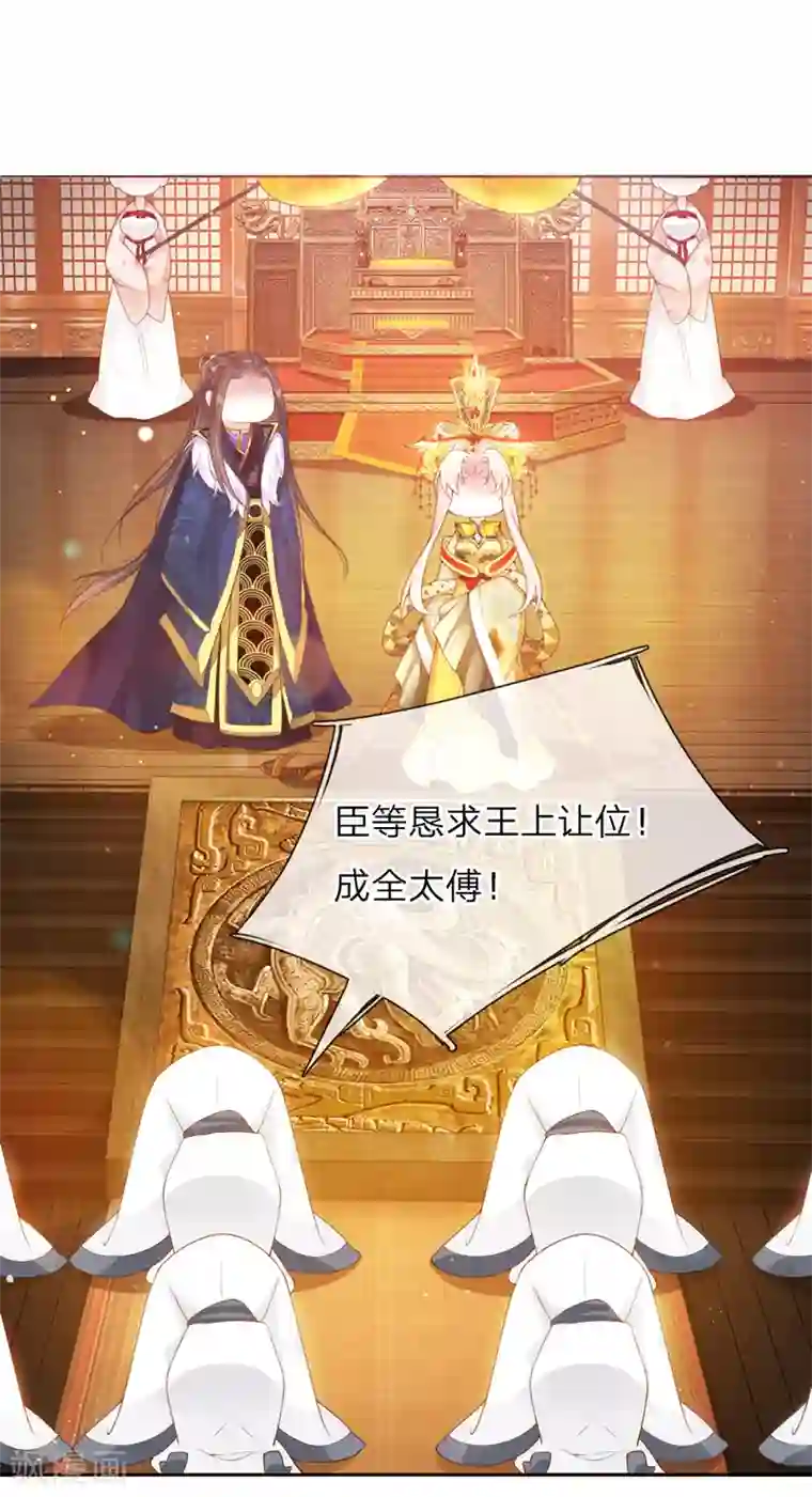 温柔暴君：朕被摄政王爷盯上了第11话 众臣逼宫