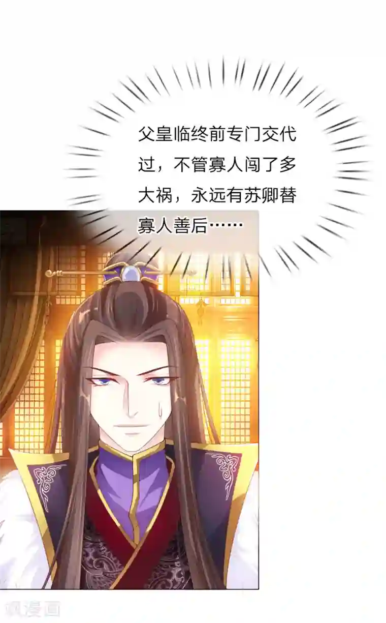 温柔暴君：朕被摄政王爷盯上了第11话 众臣逼宫