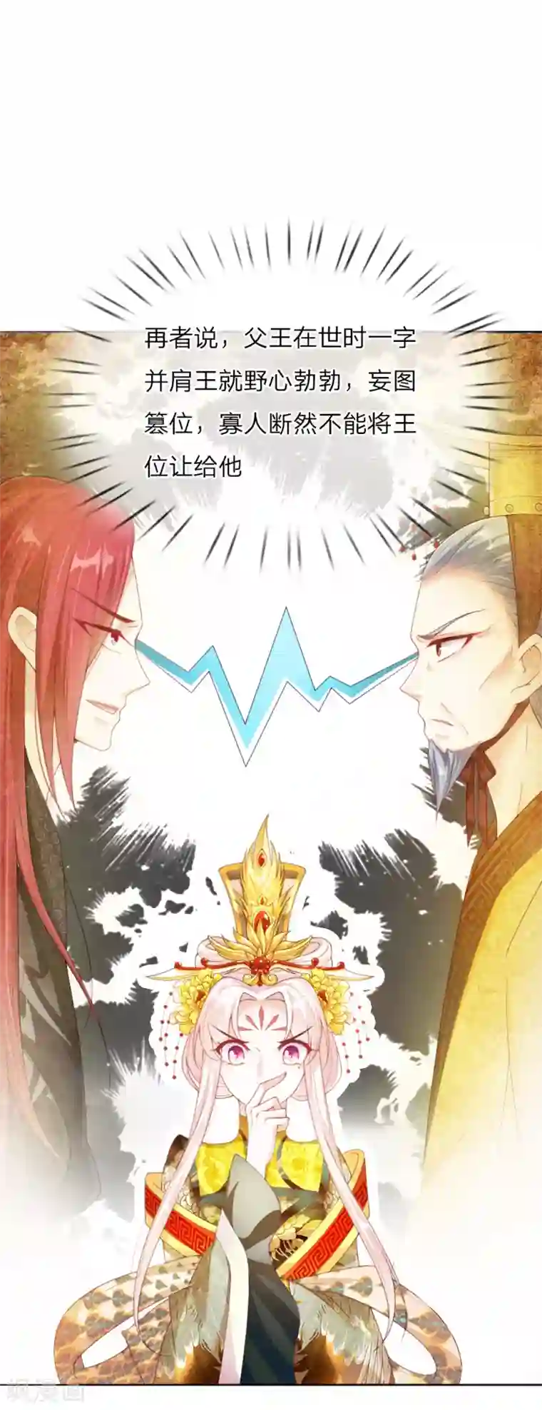 温柔暴君：朕被摄政王爷盯上了第11话 众臣逼宫