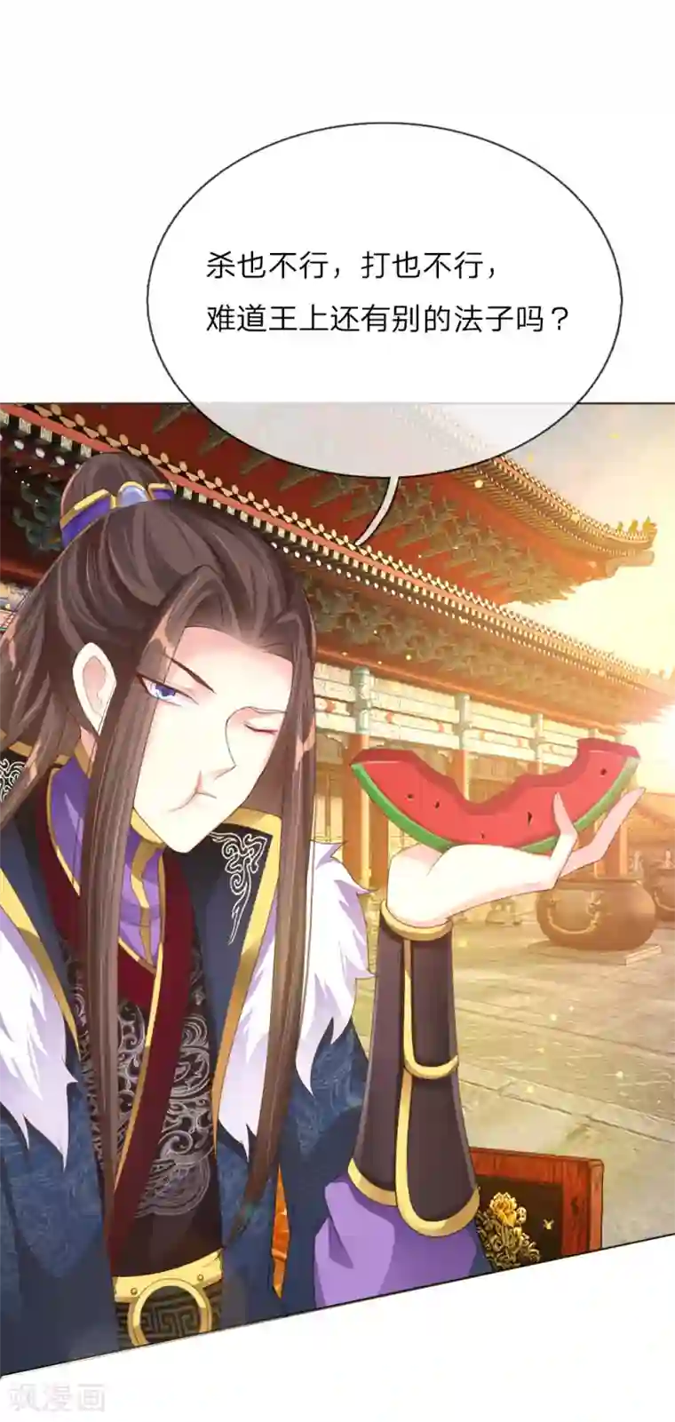 温柔暴君：朕被摄政王爷盯上了第12话 别样的惩罚方式