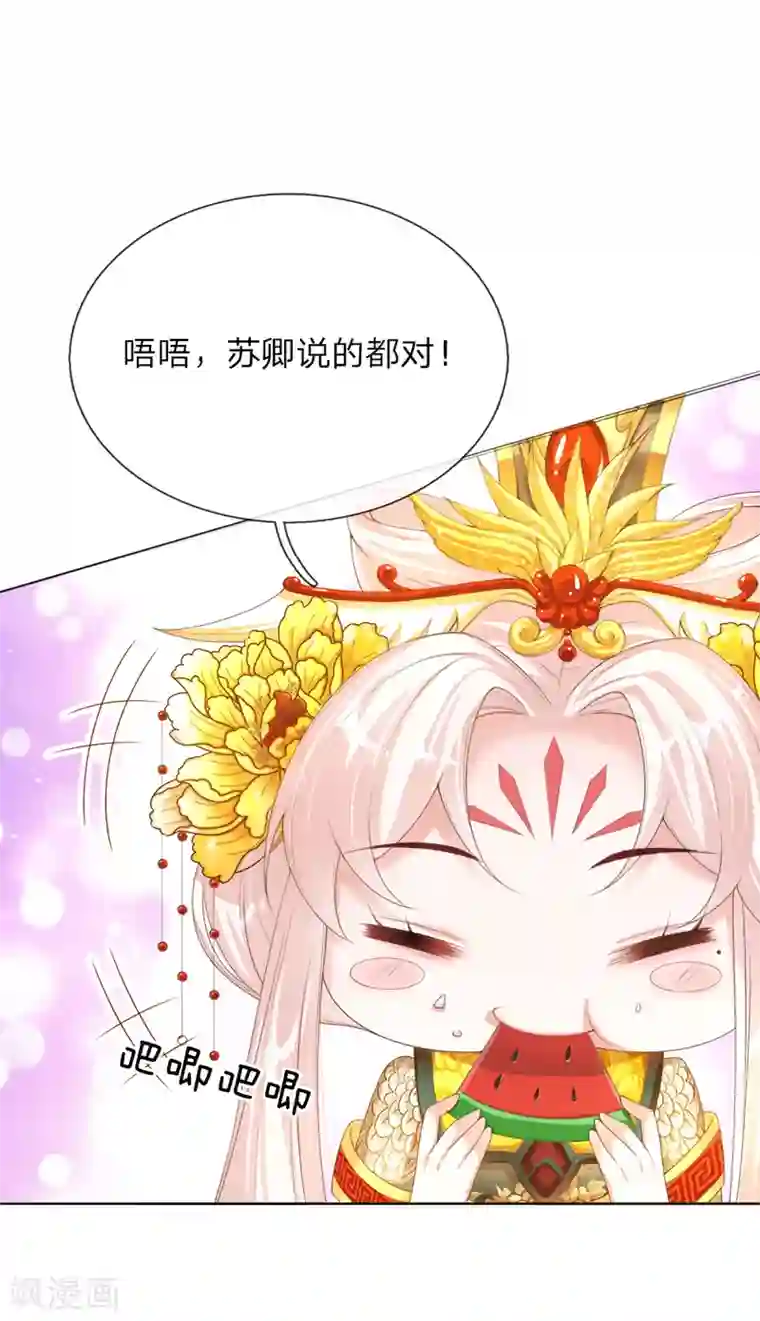 温柔暴君：朕被摄政王爷盯上了第12话 别样的惩罚方式