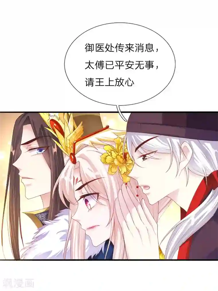 温柔暴君：朕被摄政王爷盯上了第12话 别样的惩罚方式