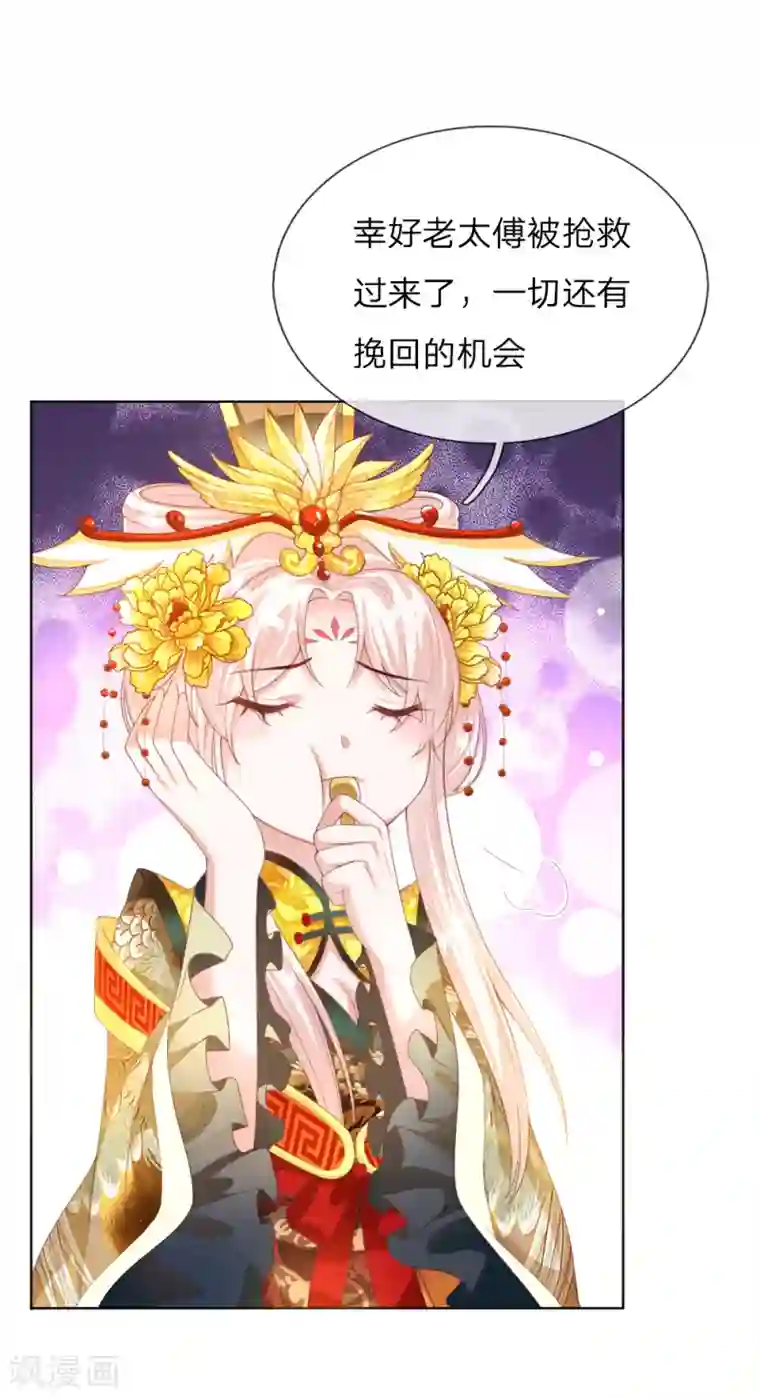 温柔暴君：朕被摄政王爷盯上了第12话 别样的惩罚方式